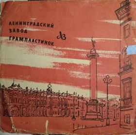 LZ Leningrad Records Plant (ckenny)