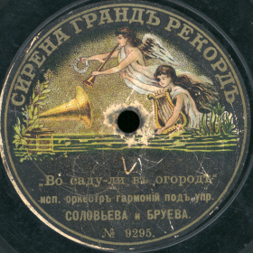 In the Orchard, in the Garden (�� ���� ��, � �������), folk song