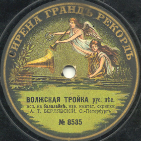 Volzhskaya troika (Here is the troika postal) (  (   )), folk song (Zonofon)