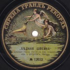 Poor seamstress (������ ������), folk song