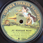 Elegie - Do not tempt me needlessly (������ - �� ������� ����), romance