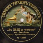 From 200,000 �� twenty-five roubles (�� 200,000 �� ����������), comic scene