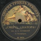 The death of the aviator (������ ��������), short story