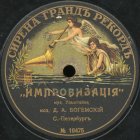 Improvisation (������������), short story