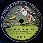 Ermak (), folk song (ua4pd)