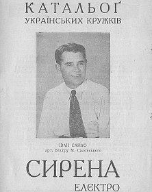 Syrena-Electro: Ukrainian catalog (Lwow/Lviv) (Syrena-Electro: katalog ukraiński (Lwów)) (Syrena-Electro:   ()) (mgj)