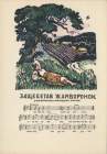 Защебетав жайворонок (german_retro) Защебетав жайворонок (german_retro)