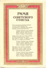 USSR State Anthem (Гимн Советского Союза) (Zonofon)