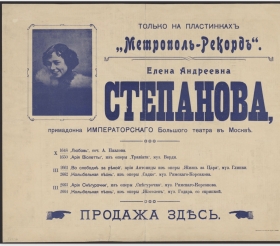 Elena Andreevna Stepanova, prima donna of the Imperial Bolshoi Theater in Moscow。 Only on Metropol-Record records (  ,      .    "-") (Andy60)