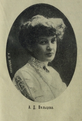 Анастасия Дмитриевна Вяльцева (bernikov)