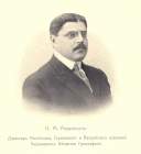 Nicolai M.Rodkinson (conservateur)