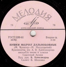 The canons are silent long-range (����� ������ ������������), song