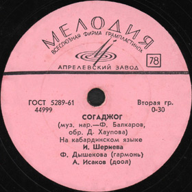 Sogadzhog (Soghadjagu), song