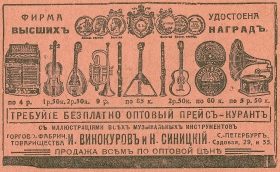 Advertising Torgovo-Factory.  Partnerships I. Vinokurov and N. Sinitskiy St. Petersburg, Sadovaya, 29, and 35. ( -.  .   .  .-, , 29,  35.) (karp)