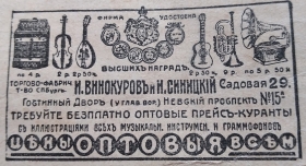 Реклама Торгово-фабричного товарищества И. Винокурова и Н. Синицкого, С.-Петербург (Nietzsche)