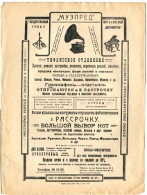 Muzpred (Tiflis Department), 1927 (Музпред (Тифлисское отделение), 1927 год) (TheThirdPartyFiles)