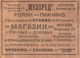 Музпред, 1923 год (TheThirdPartyFiles)