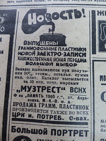 Реклама электрических пластинок Музтреста (Wiktor)
