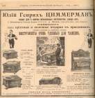 Magazine "Motherland" No 52 for 1897 (Журнал Родина №52 за 1897 год) (Anatoly)