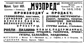 Muzpred, 1927 year (Музпред, 1927 год) (TheThirdPartyFiles)