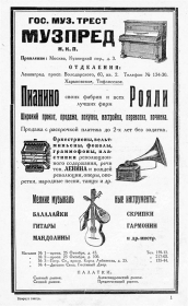 Muzpred (Leningrad Department), 1925 (Музпред (Ленинградское отделение), 1925 год) (TheThirdPartyFiles)