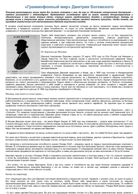 "The Gramophone World" of Dmitry Bohemsky (In Russian) (   ) (bernikov)