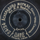 Toropkas song - Near the town of Slavyansk (  -   ) (Opera Askolds grave, act 3) (Voot)
