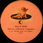 Hermans aria - Forgive me, heavenly creature (  - ,  ) (Opera The Queen of Spades, act 1) (rare78s)