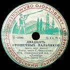 Twenty tiny fingers (�������� ��������� ���������), song