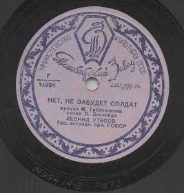 The soldier will forget this never (���, �� ������� ������), song