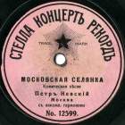 Moscow Hotchpotch ( ), medley (oleg)