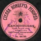 Kamarinskaya (), folk dance (oleg)