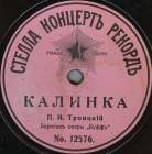 Kalinka (), folk song (conservateur)