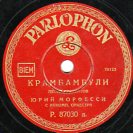 Kram-bam-buli (), students song (stavitsky)