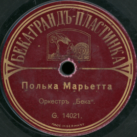 Marietta (), two-step (bernikov)