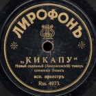 Kickapoo (), dance (bernikov)