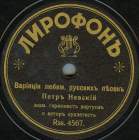 Variations of Favorite Russian Songs (   ), folk songs (conservateur)