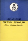 Victor Ukranian Records - PDF (Украинские пластинки "Виктор" - PDF) (bernikov)