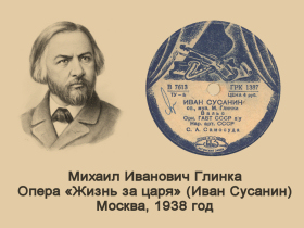 Records set (Набор пластинок) (Opera «A Life for the Tsar (Ivan Susanin)») (bernikov)