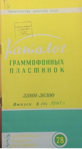 Каталог граммофонных пластинок 35265-35800 Выпуск 6 (13) 1961 г. (Andy60)