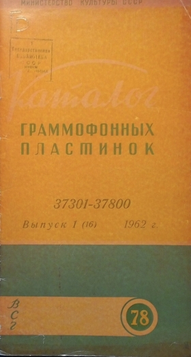 Catalogue of gramophone records 37301-37800 Issue 1 (16) 1962 (   37301-37800  1 (16) 1962 .) (Andy60)