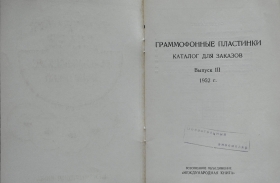 MK 1952 (3), Catalog for orders Issue 3 1952 (МК 1952 (III), Каталог для заказов Выпуск III 1952) (Andy60)