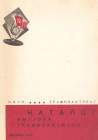 Грампластрест - каталог грампластинок, декабрь1936 г. (alscheg)