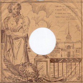 Gramplasttrust (Gramophone Record Trust) - Centenary of Pushkin’s Death (Грампласттрест - Столетие смерти А.С.Пушкина) (oleg)