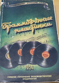 Catalogue of grammophone discs, issued in 1954 y. (Список граммофонных пластинок выпускаемых в 1954 г.) (Wiktor)