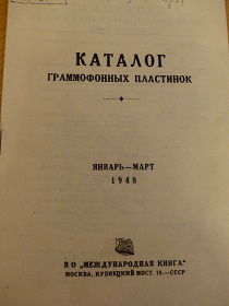 Каталог граммофонных пластинок январь-март 1948 г. (Wiktor)