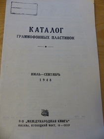 Каталог граммофонных пластинок июль-сентябрь 1948 г. (Wiktor)