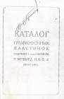 Muzpred catalogue, 1924 (Каталог Музпред, 1924) (Adrian)
