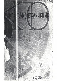 Catalog of gramophone records "Kulturpromobedinenie", 1931 (Каталог граммофонных пластинок "Культурпромобъединения", 1931 г.) (Adrian)