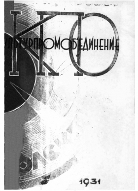 Catalogue of gramophone records, 1931 "KPO" (Каталог граммофонных пластинок 1931) (Andy60)